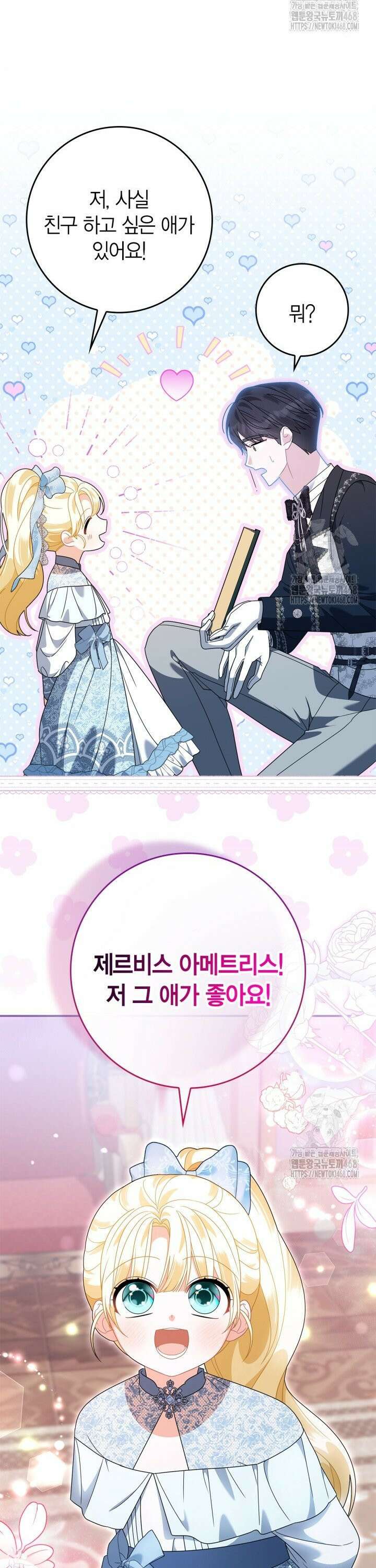 유령 공작의 딸이 되었다 20화 5