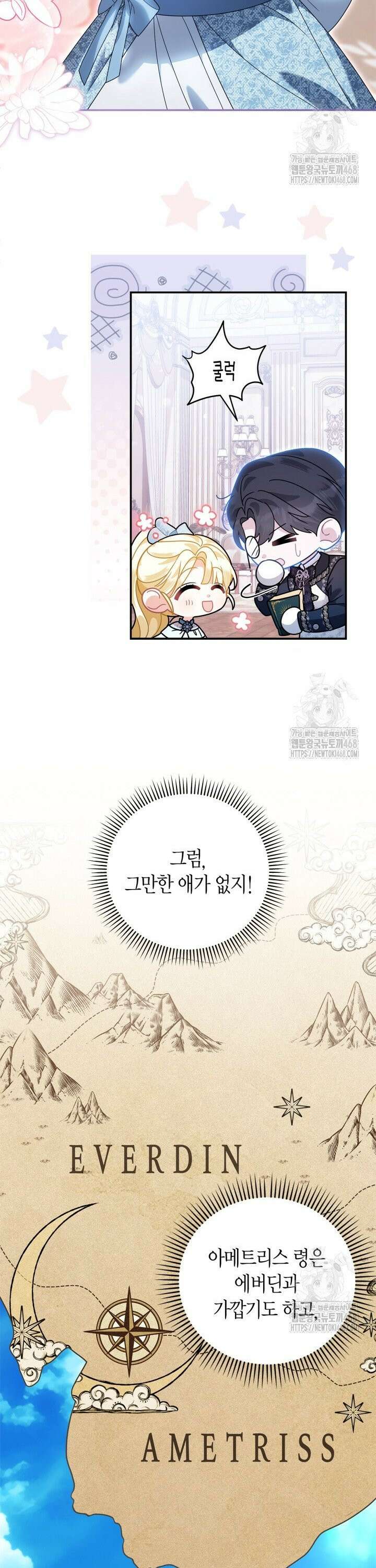 유령 공작의 딸이 되었다 20화 6