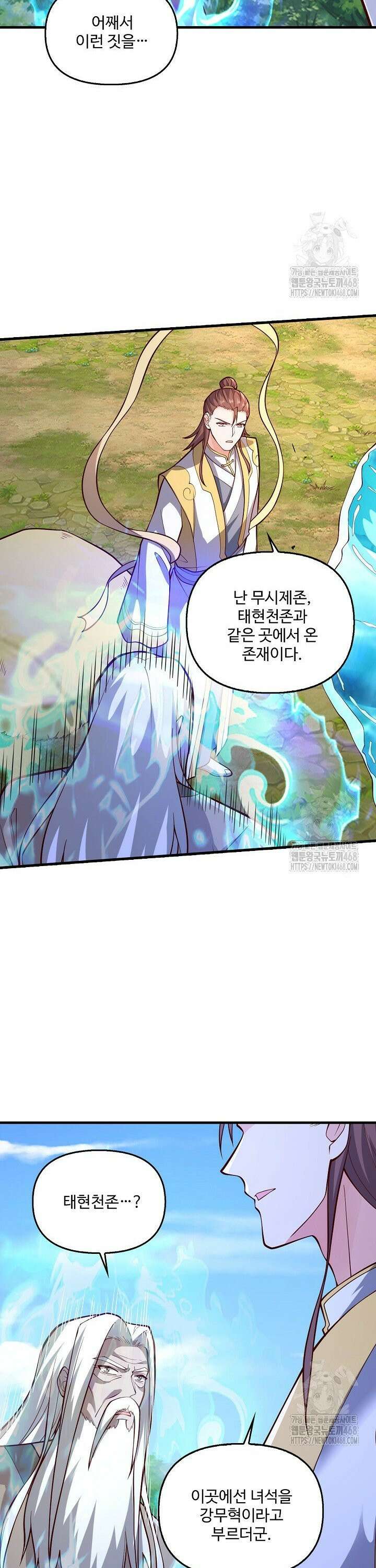 현세로 귀환한 최강 신선 338화 3