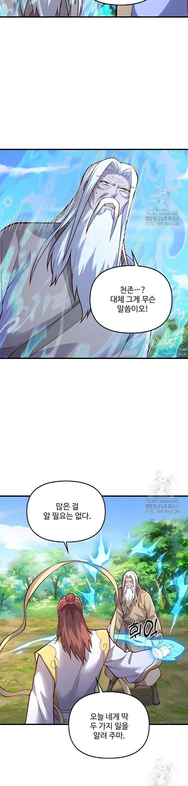 현세로 귀환한 최강 신선 338화 4