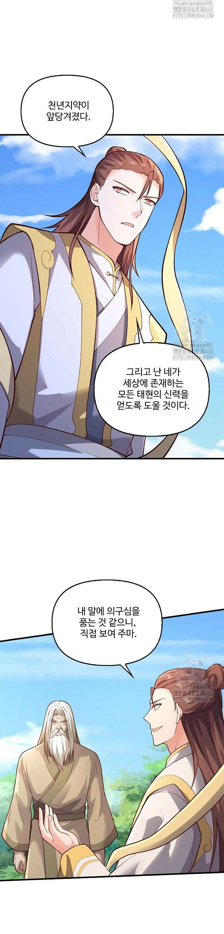 현세로 귀환한 최강 신선 338화 5