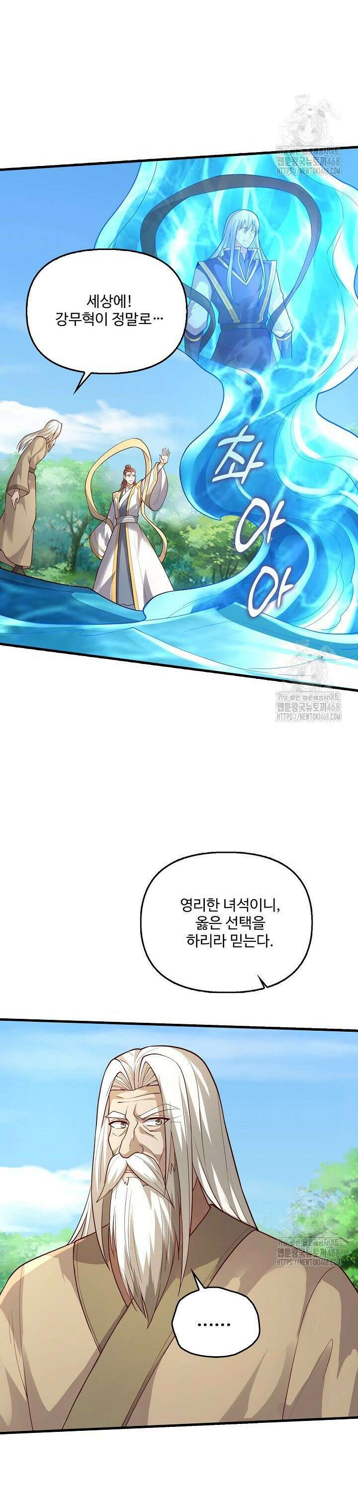 현세로 귀환한 최강 신선 338화 6