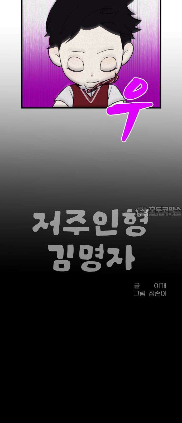 저주인형 김명자 40화 - 이모의 머릿속엔 3