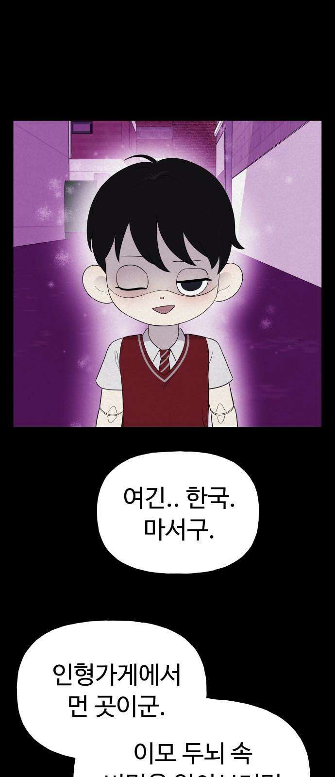 저주인형 김명자 40화 - 이모의 머릿속엔 4