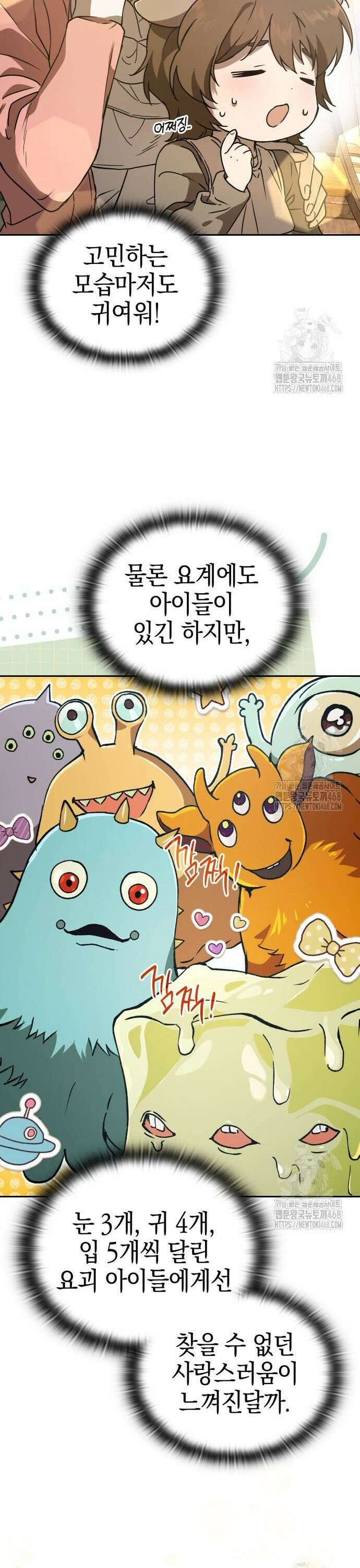신수 유치원 15화 4