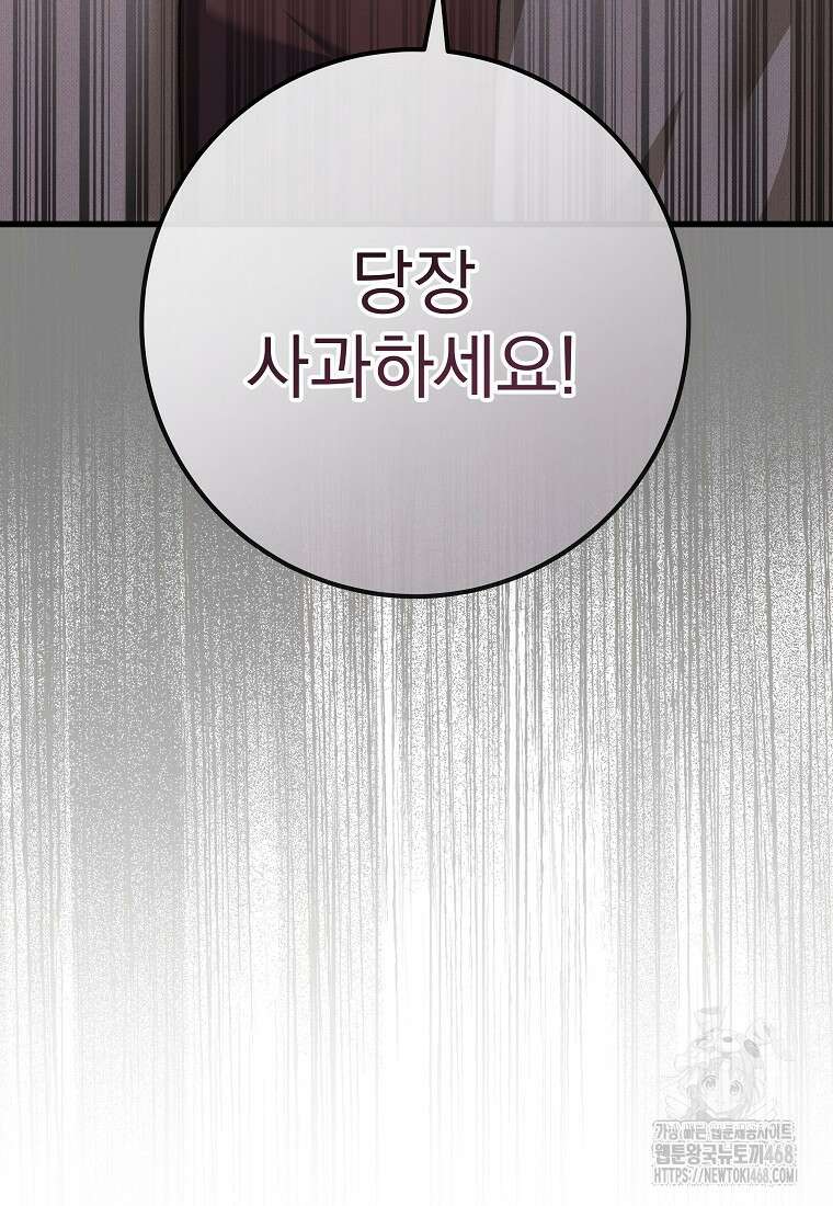 본부장님들과 한집에서 25화 3