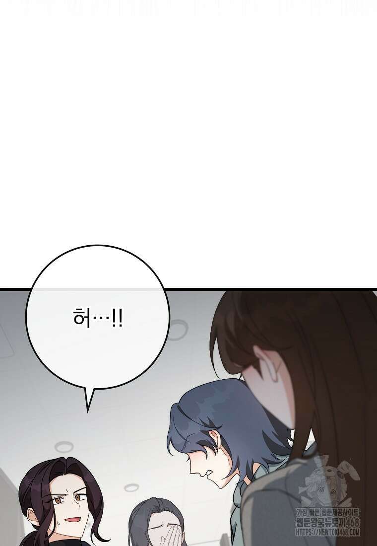 본부장님들과 한집에서 25화 4