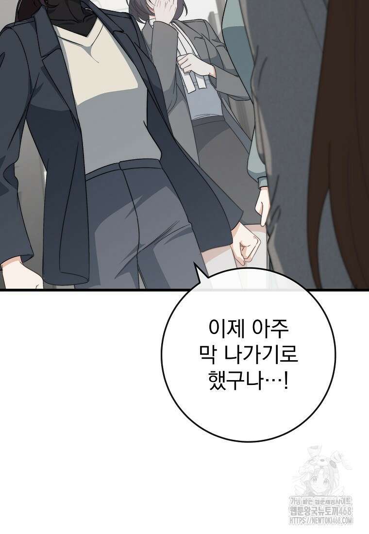 본부장님들과 한집에서 25화 5