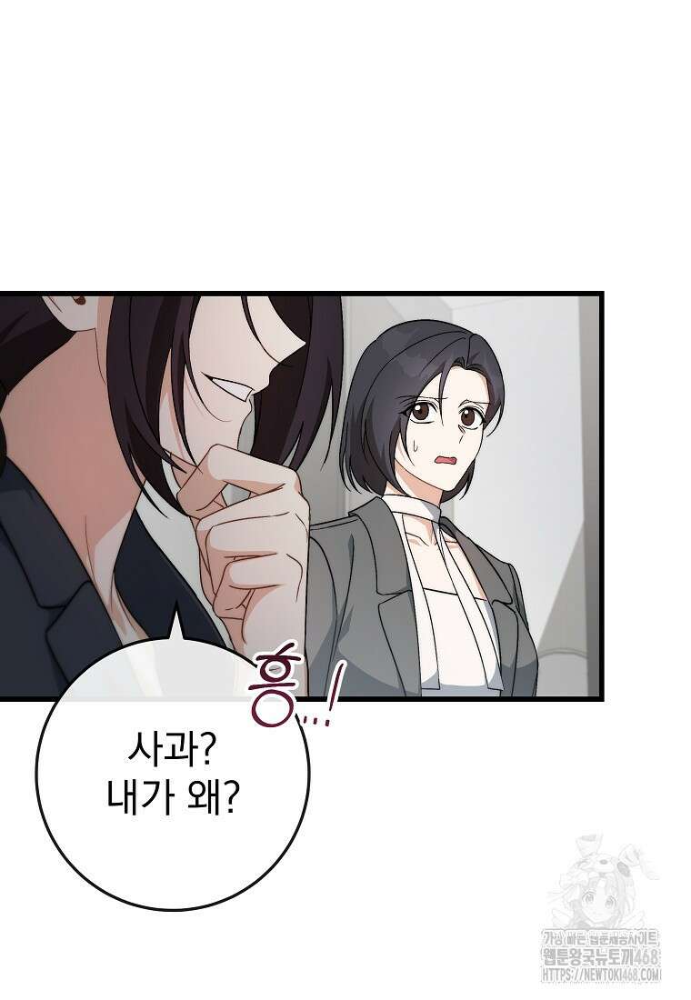 본부장님들과 한집에서 25화 6