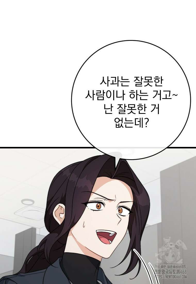 본부장님들과 한집에서 25화 7
