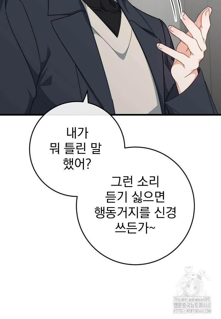 본부장님들과 한집에서 25화 8