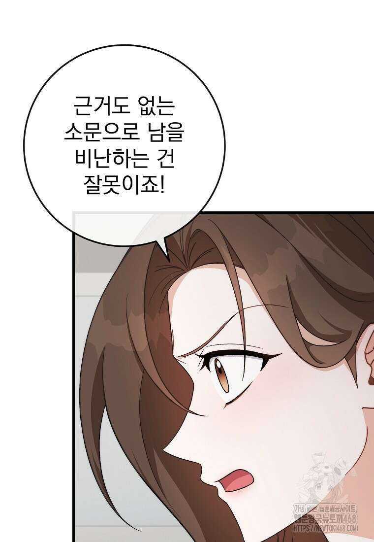 본부장님들과 한집에서 25화 9