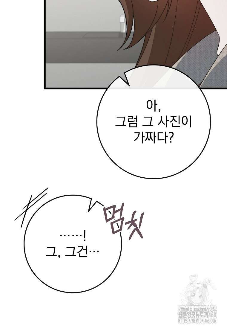 본부장님들과 한집에서 25화 10