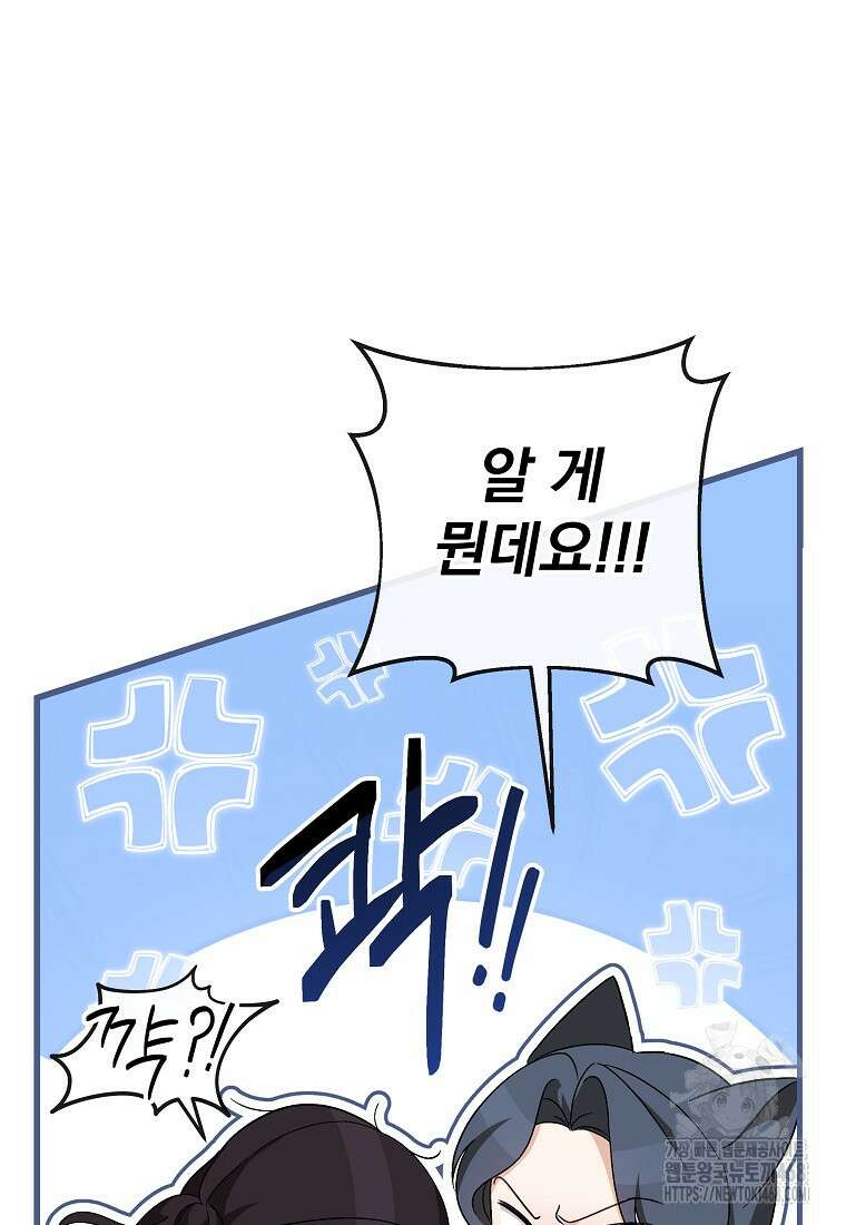 본부장님들과 한집에서 25화 11