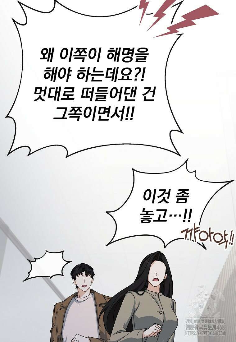 본부장님들과 한집에서 25화 13