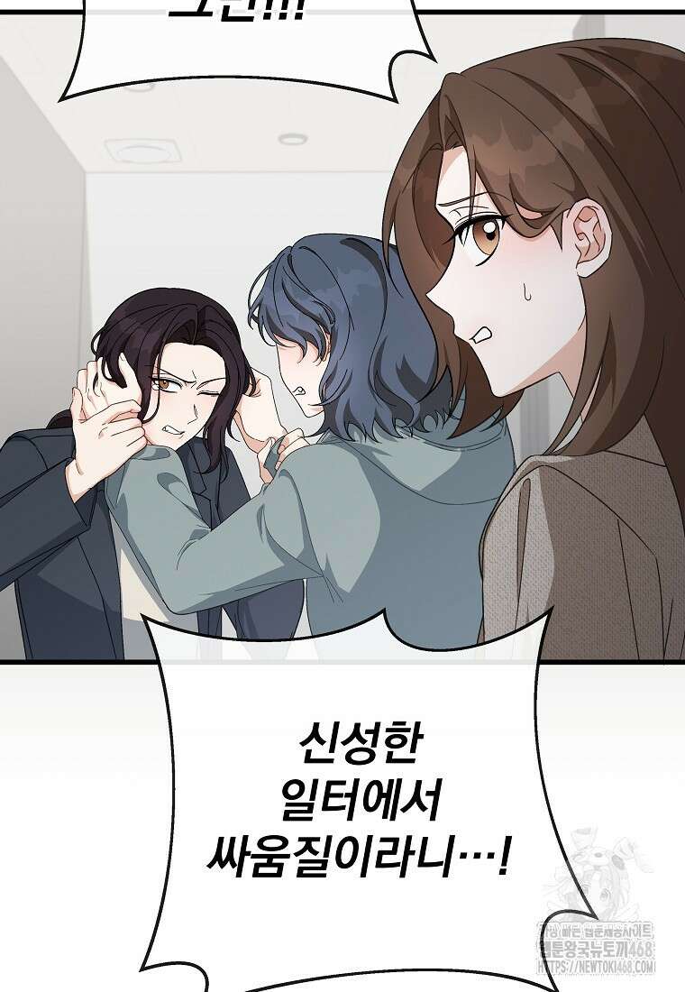 본부장님들과 한집에서 25화 15