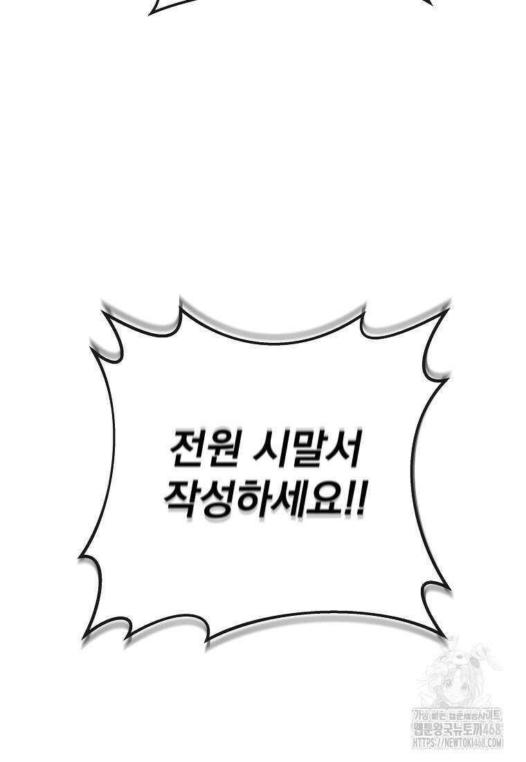 본부장님들과 한집에서 25화 16