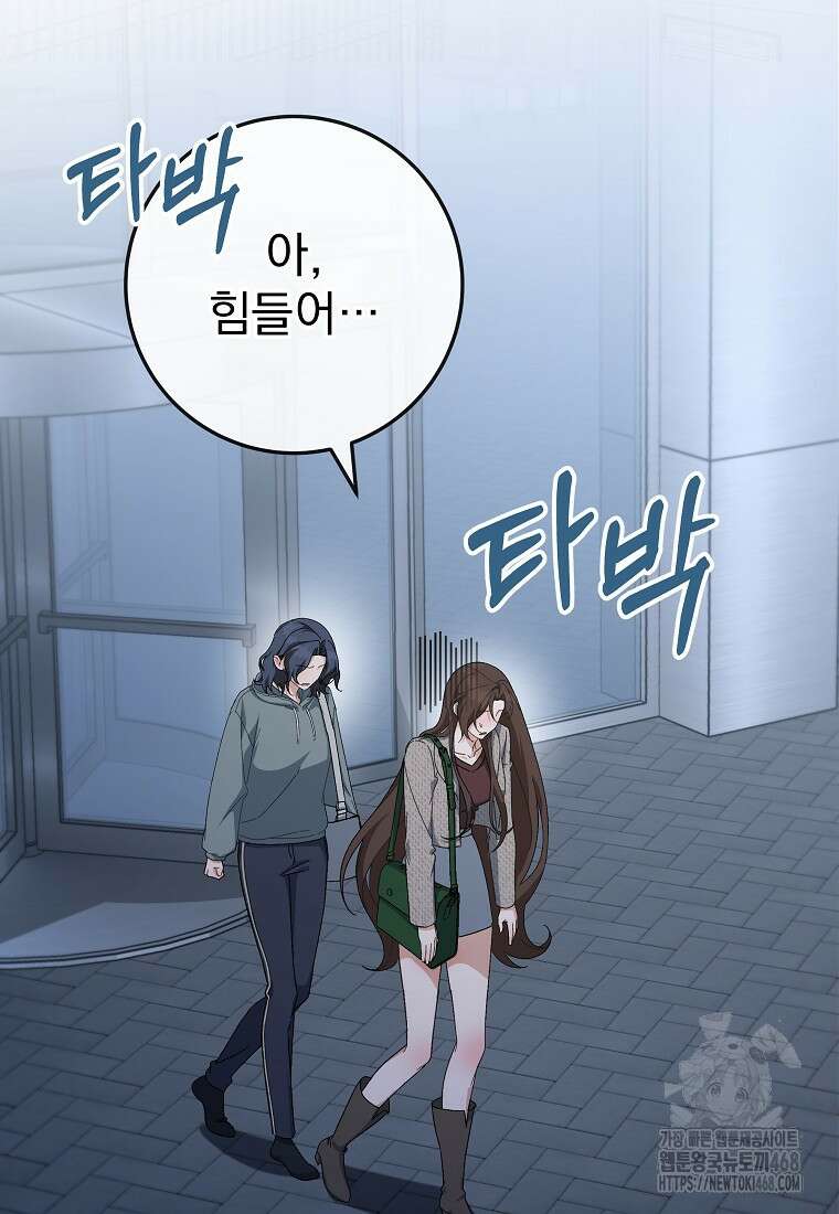 본부장님들과 한집에서 25화 19