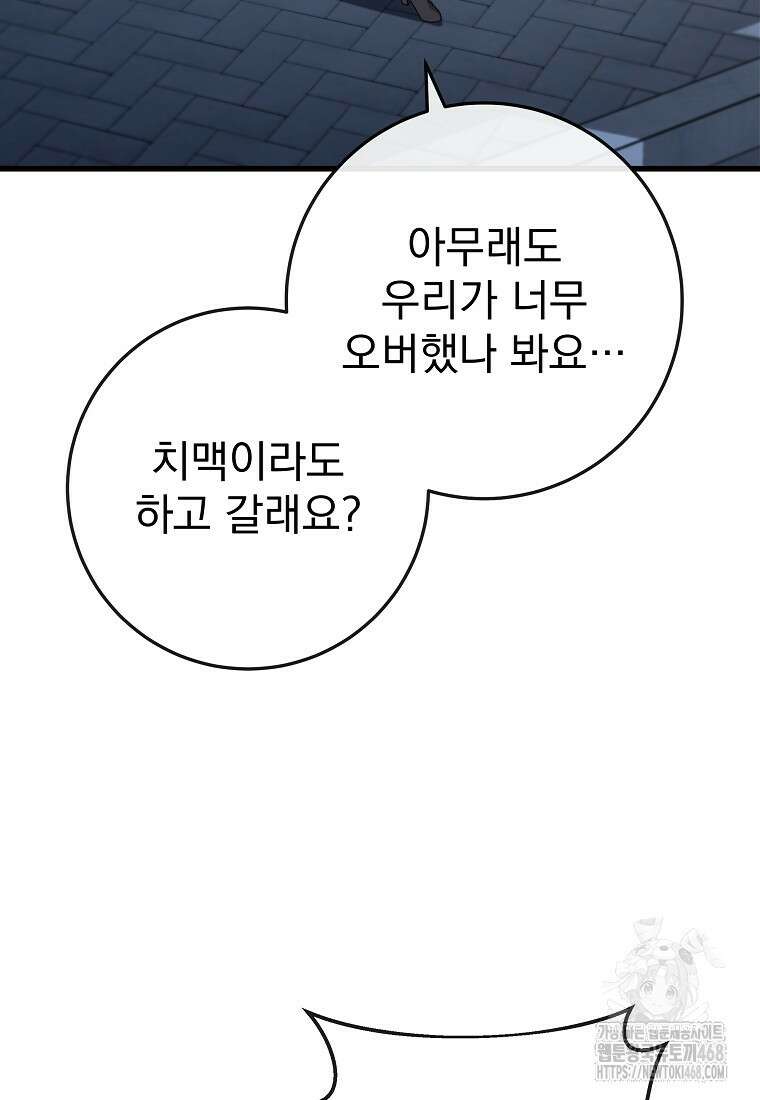 본부장님들과 한집에서 25화 20