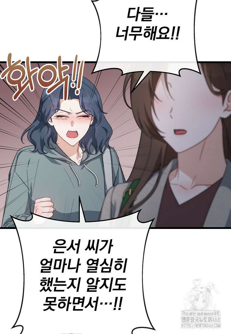 본부장님들과 한집에서 25화 21