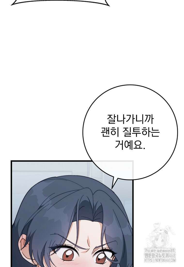 본부장님들과 한집에서 25화 22