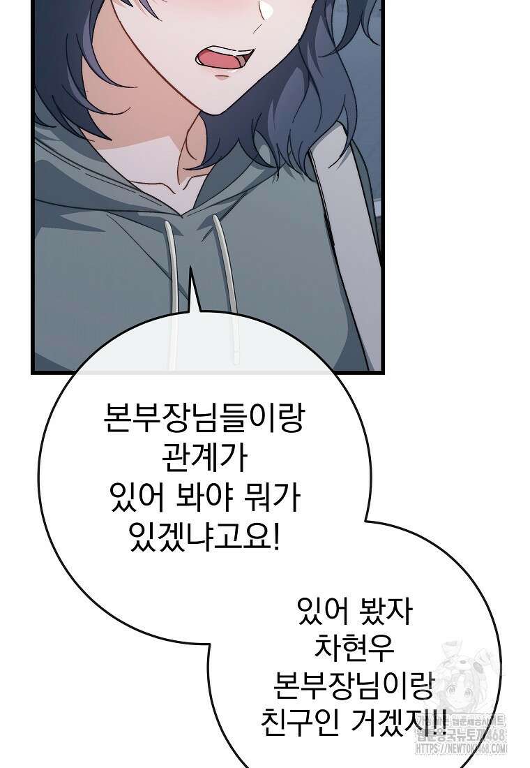 본부장님들과 한집에서 25화 23