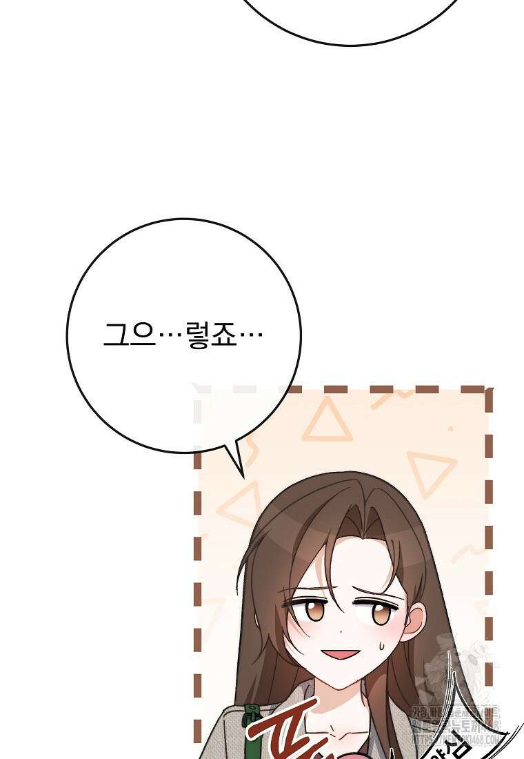 본부장님들과 한집에서 25화 24