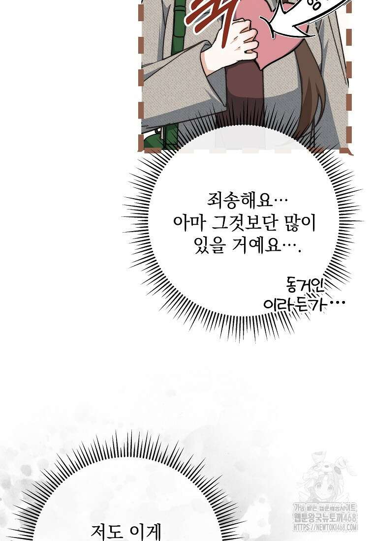 본부장님들과 한집에서 25화 25