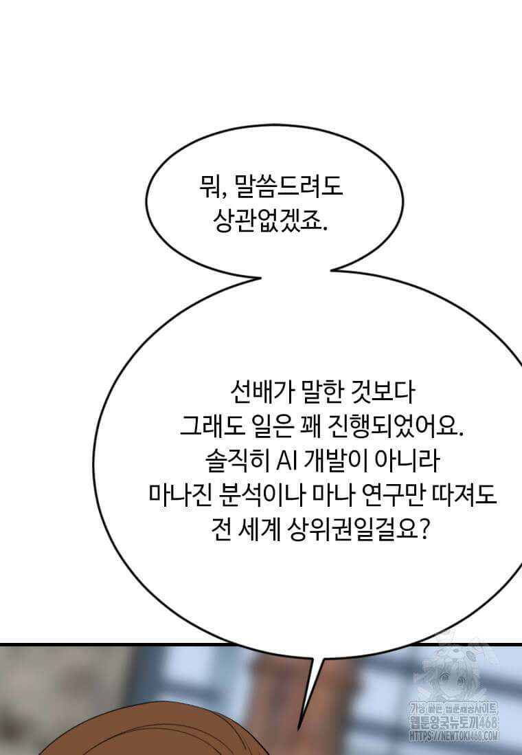 다른 세계에서 주워왔습니다 263화 9