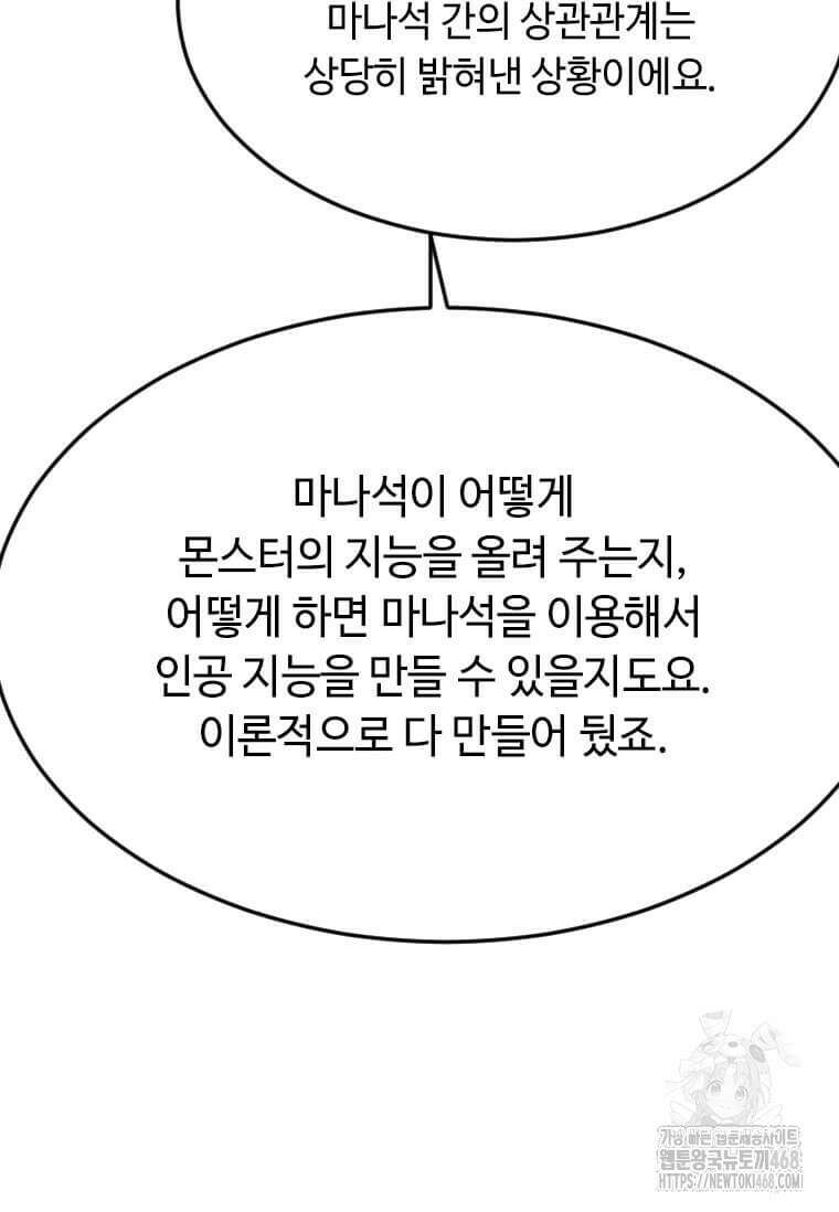 다른 세계에서 주워왔습니다 263화 11
