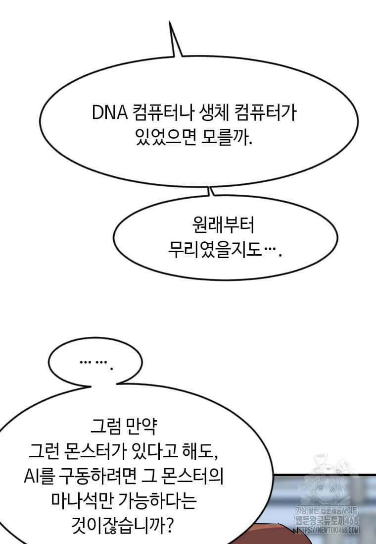 다른 세계에서 주워왔습니다 263화 15