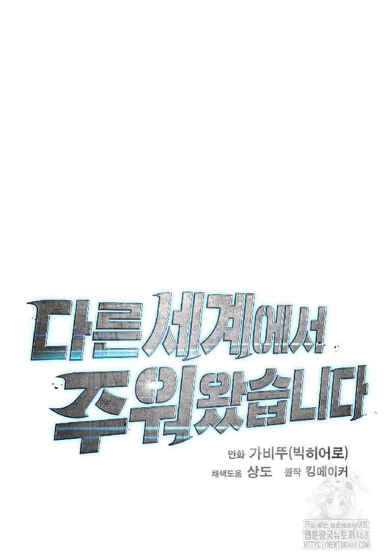 다른 세계에서 주워왔습니다 263화 27