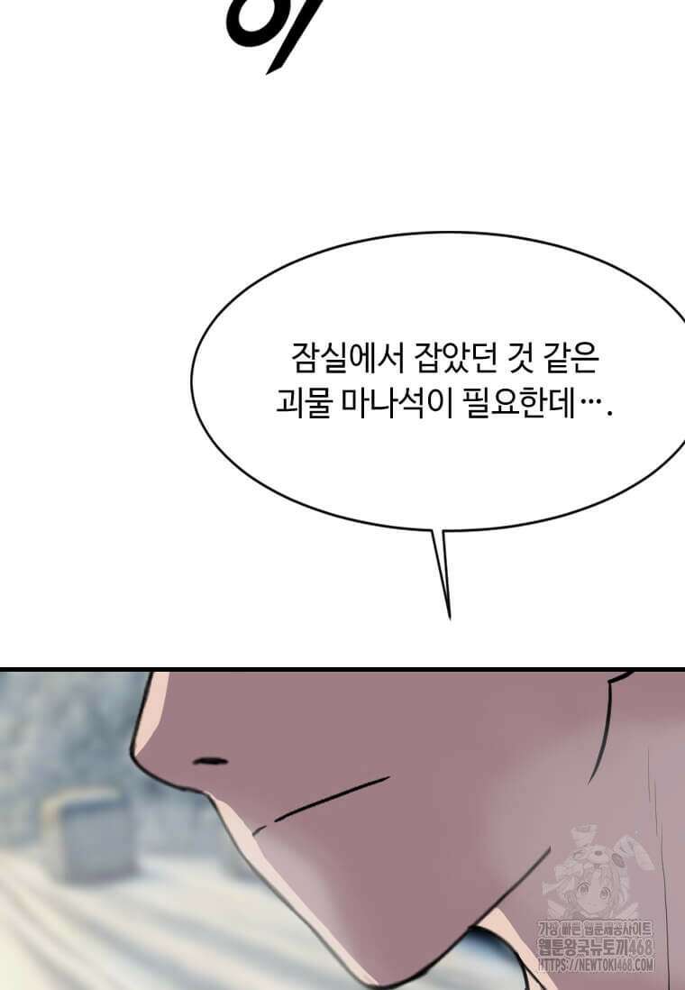 다른 세계에서 주워왔습니다 263화 30