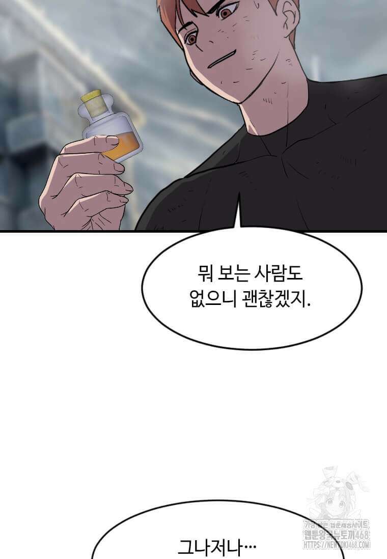 다른 세계에서 주워왔습니다 263화 56