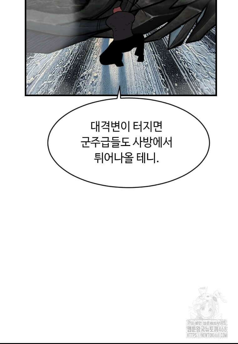 다른 세계에서 주워왔습니다 263화 59