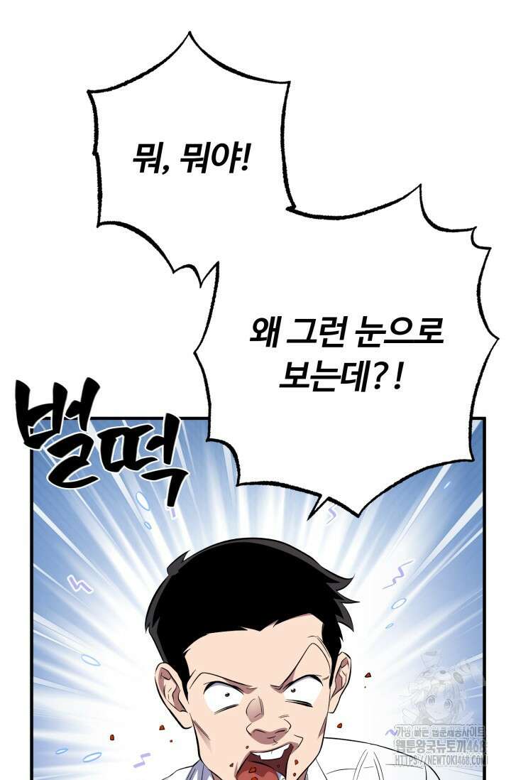 메디컬 탑 써전 36화 18