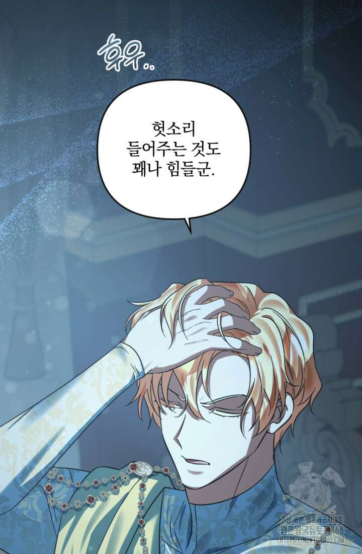 제가 죽었다고 각성하시다니요 85화 2