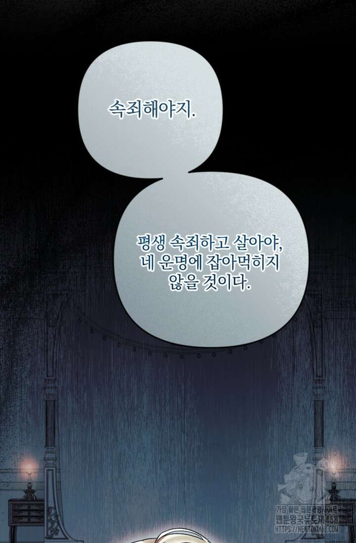 제가 죽었다고 각성하시다니요 85화 4