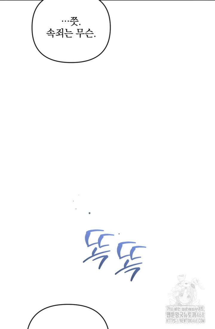 제가 죽었다고 각성하시다니요 85화 7