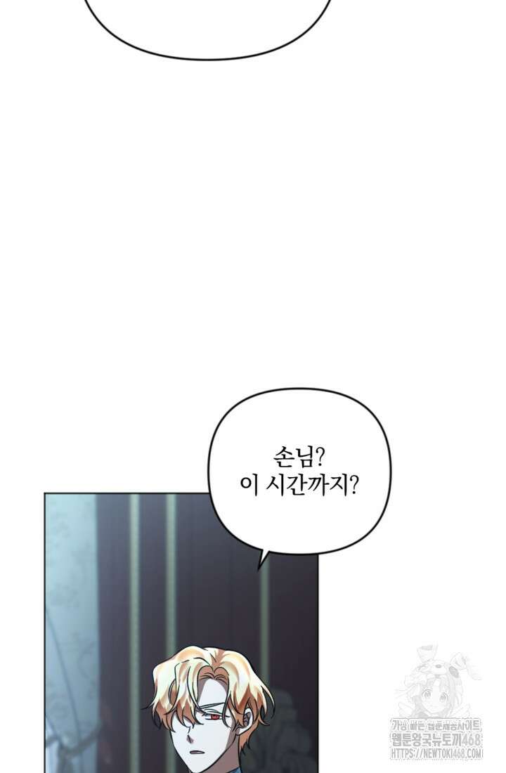 제가 죽었다고 각성하시다니요 85화 9