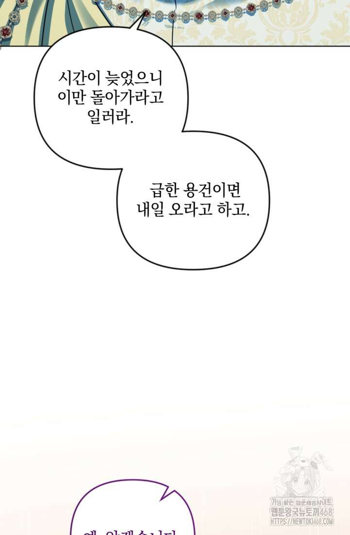 제가 죽었다고 각성하시다니요 85화 12