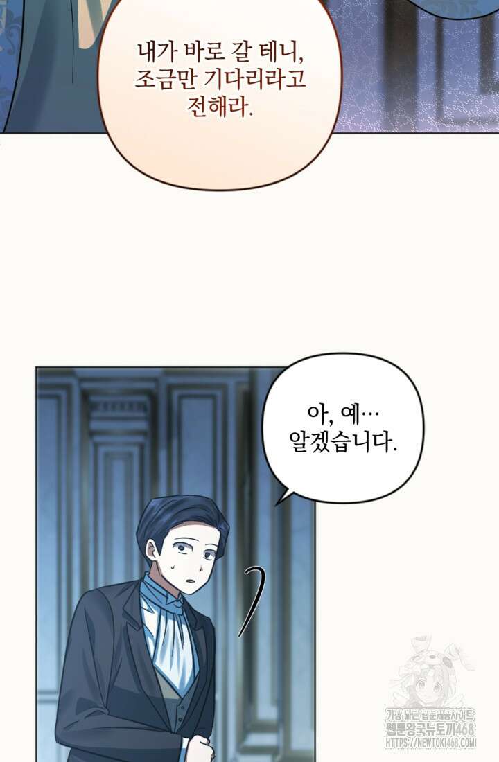 제가 죽었다고 각성하시다니요 85화 18