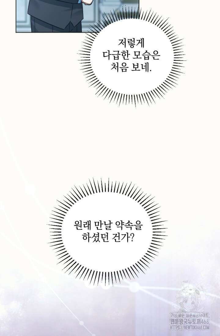 제가 죽었다고 각성하시다니요 85화 19