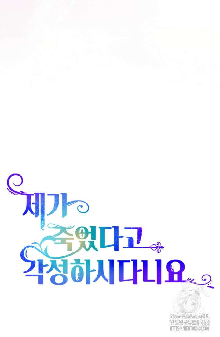 제가 죽었다고 각성하시다니요 85화 22