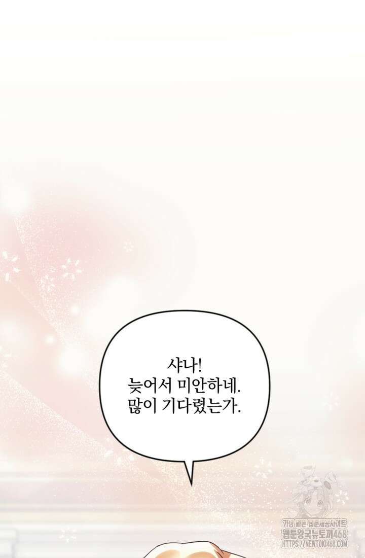 제가 죽었다고 각성하시다니요 85화 23