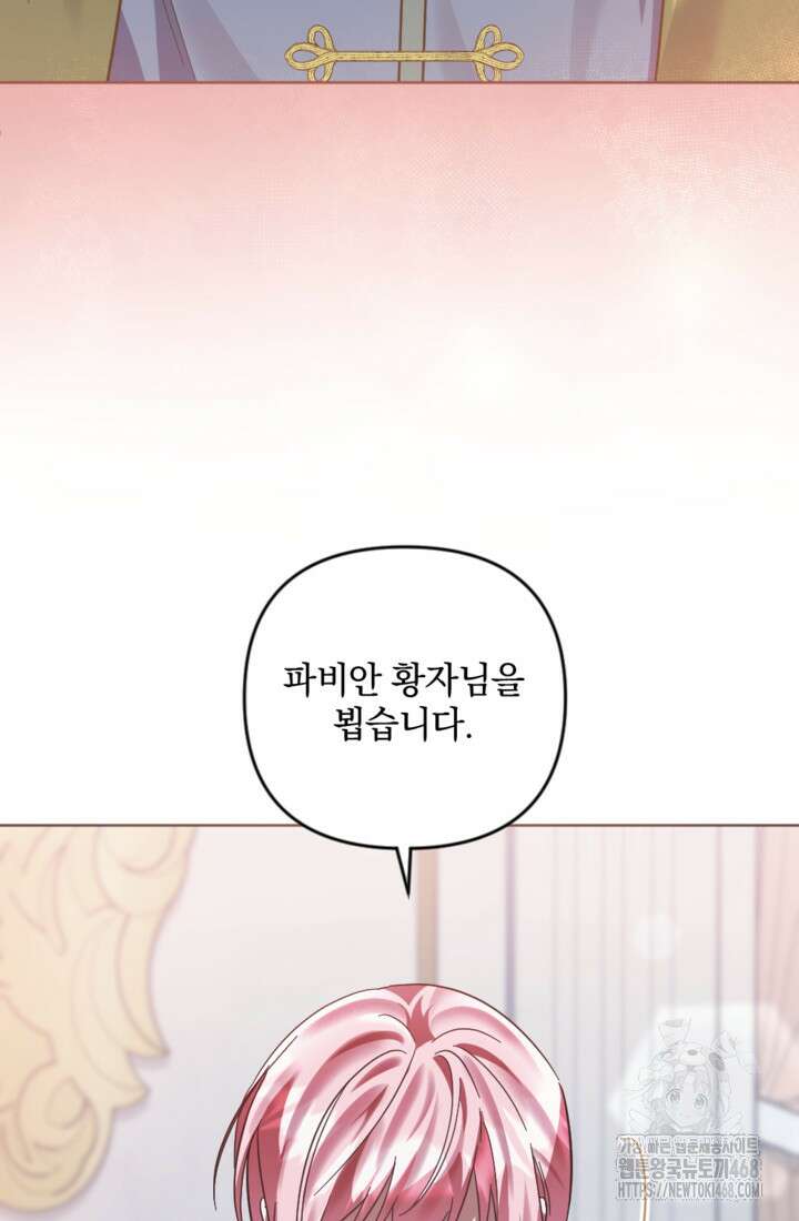 제가 죽었다고 각성하시다니요 85화 25