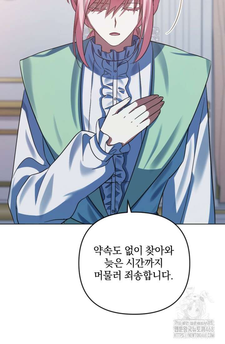 제가 죽었다고 각성하시다니요 85화 26