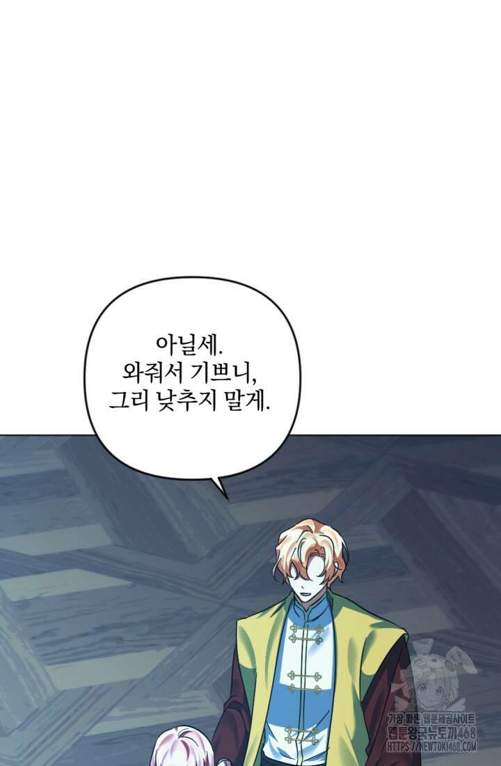 제가 죽었다고 각성하시다니요 85화 27