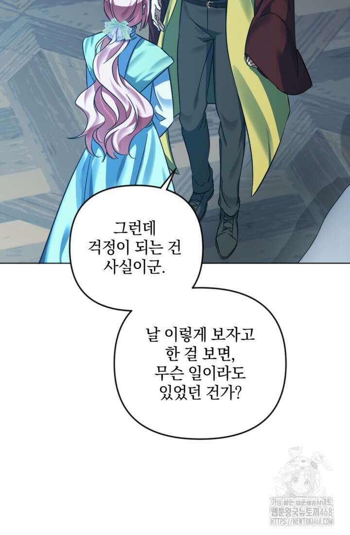 제가 죽었다고 각성하시다니요 85화 28