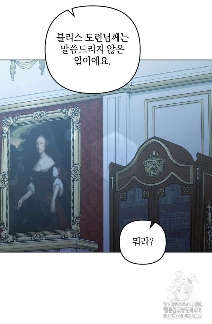 제가 죽었다고 각성하시다니요 85화 31